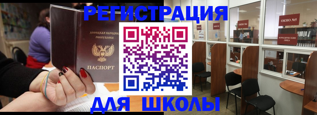 прописка для школы в Кингисеппе