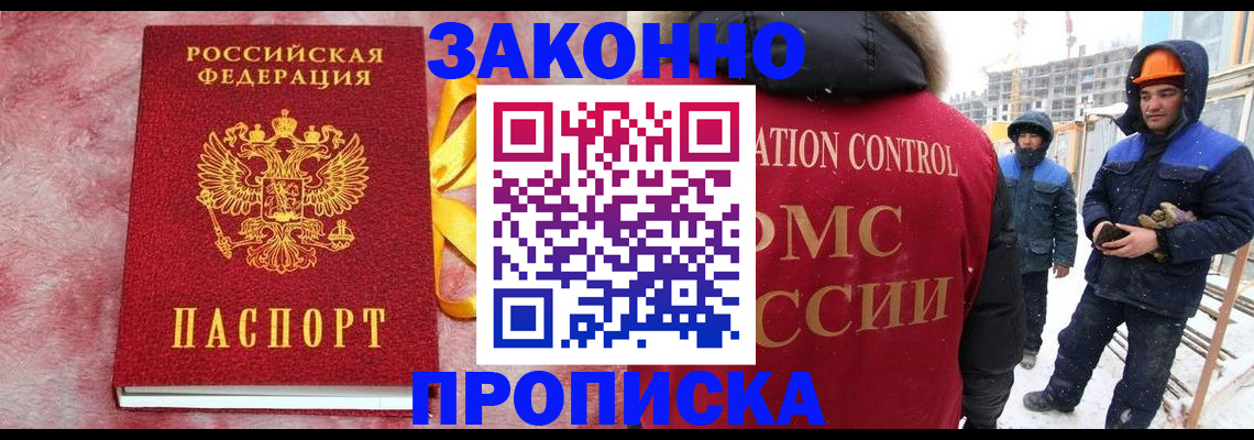 прописка для работы в Кингисеппе