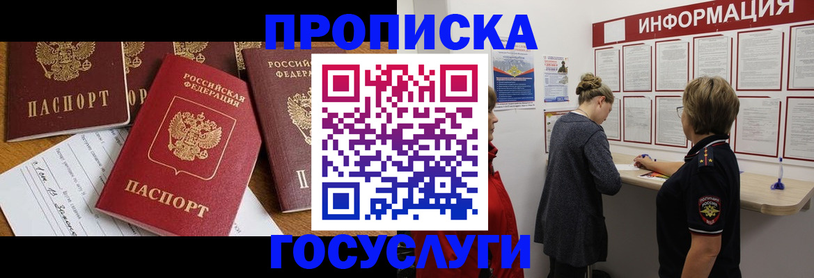 прописка в квартире в Кингисеппе